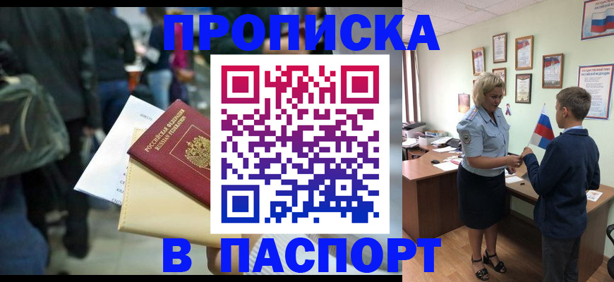 прописка для военкомата в Тарко-Сале