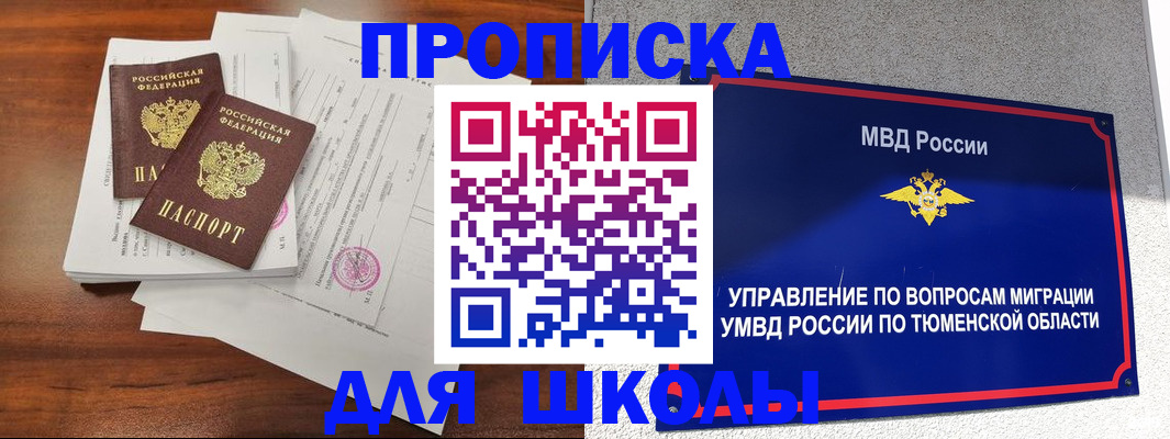временная регистрация в Тарко-Сале