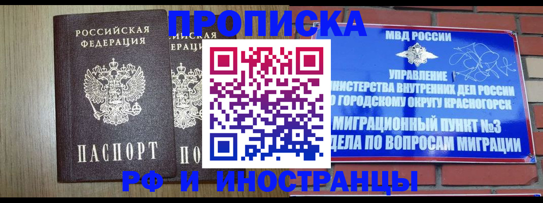прописка в квартире в Тарко-Сале